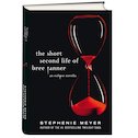 The Short Second Life of Bree Tanner