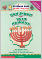Hanukkah and Rosh Hashana